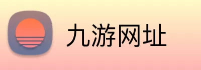 九游网址 Logo